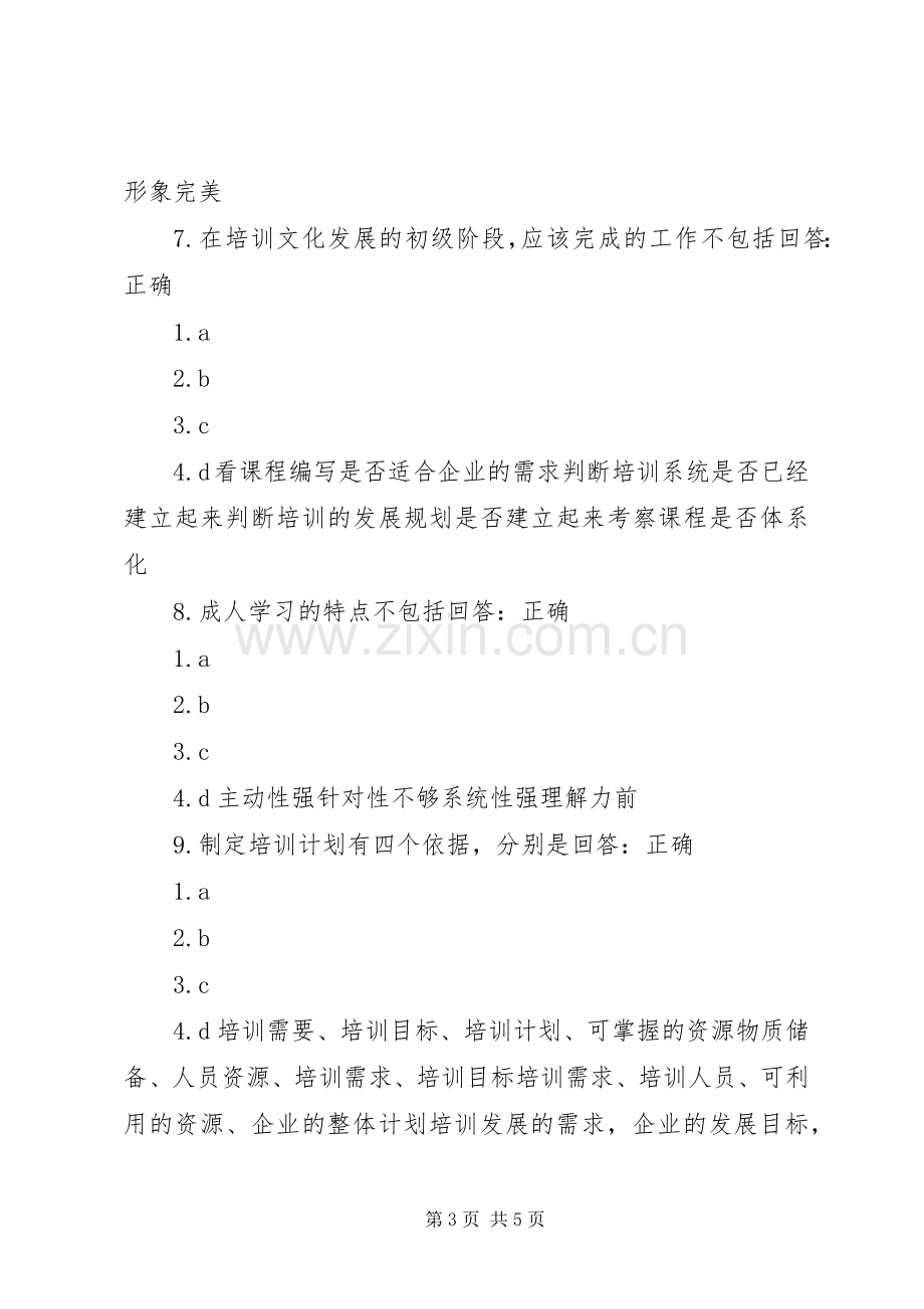 医药企业如何作好内、外部年度培训计划与管理工作.docx_第3页