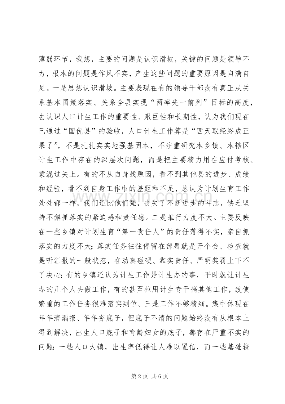 在全县人口和计划生育工作调度会上的讲话.docx_第2页