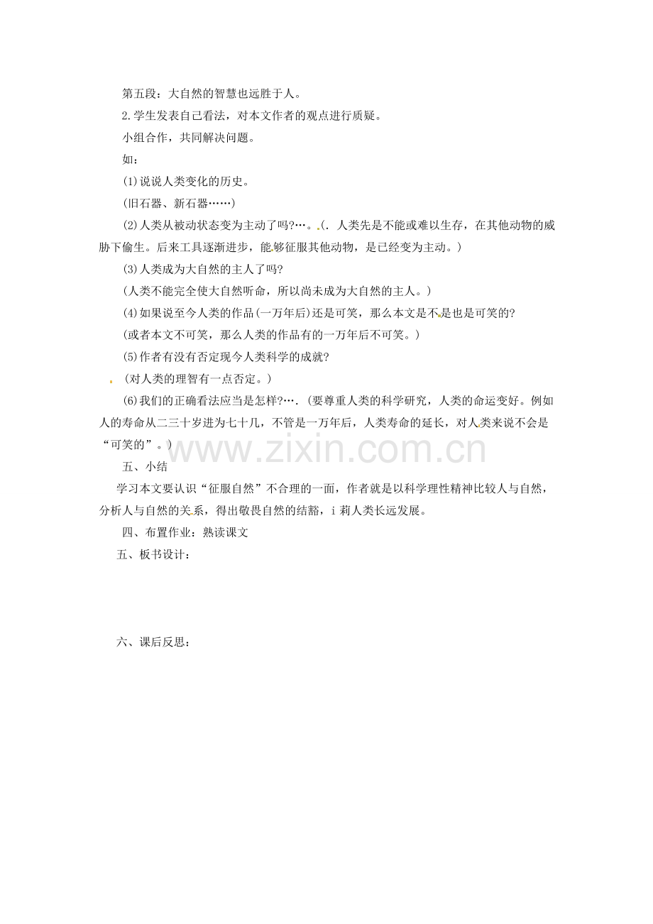 河南省濮阳市南乐县张果屯乡中学八年级语文下册《敬畏自然》教案 苏教版.doc_第3页