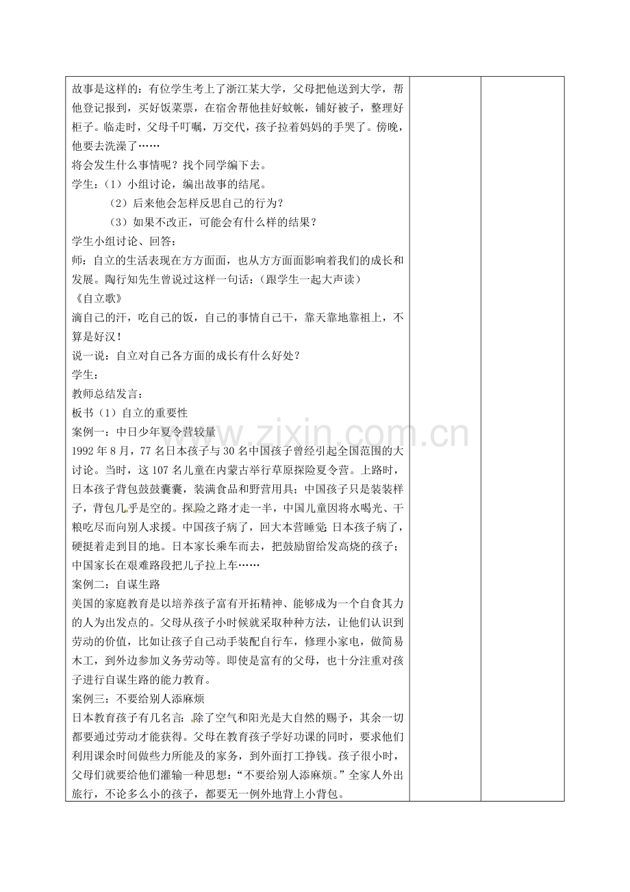 七年级政治下册 2.3.1 自己的事自己干教案 新人教版-新人教版初中七年级下册政治教案.doc_第3页