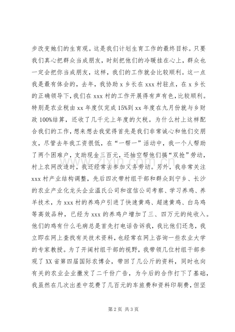 竞聘机关中层演讲稿(计划生育)竞职演讲 .docx_第2页