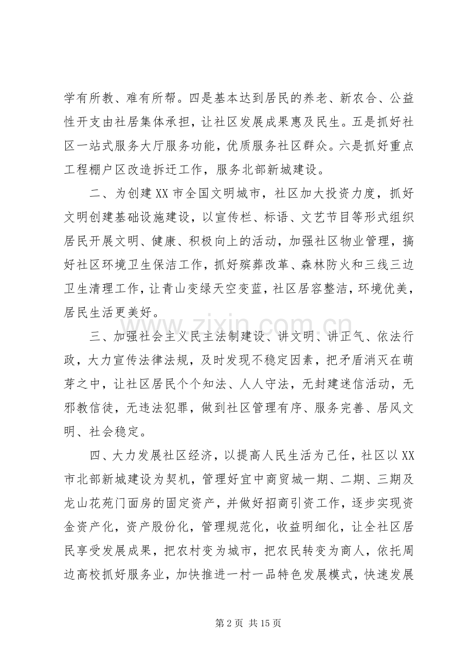 XX年基层党建工作计划范文四篇.docx_第2页