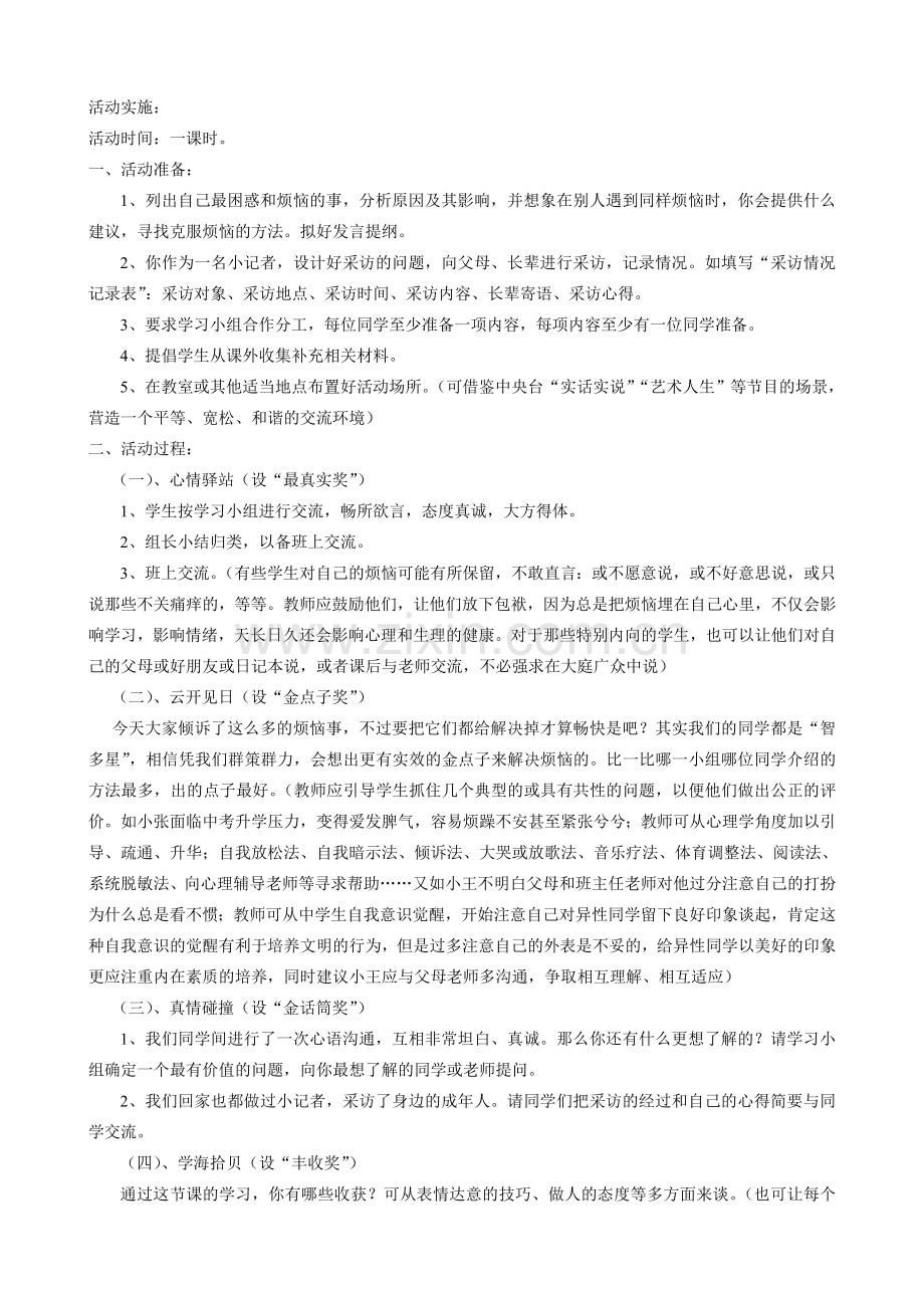 沪教版七年级语文上册伤仲永(第二课时）.doc_第3页