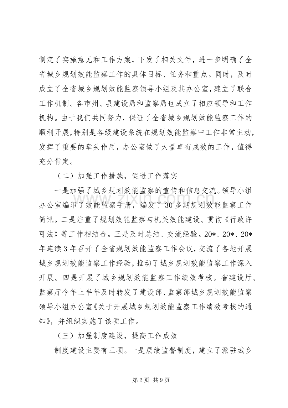 城乡规划监察工作会讲话.docx_第2页