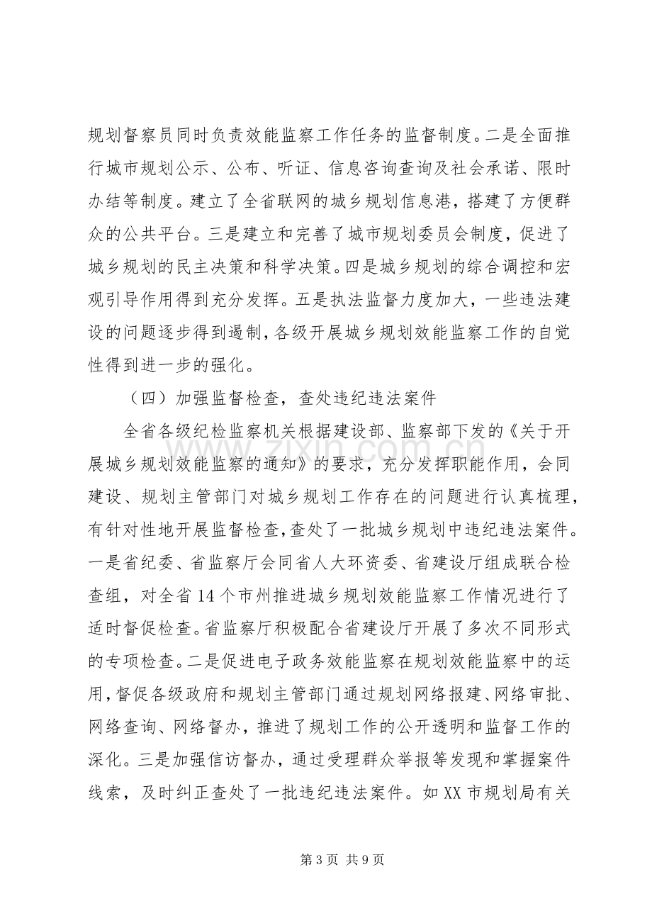 城乡规划监察工作会讲话.docx_第3页