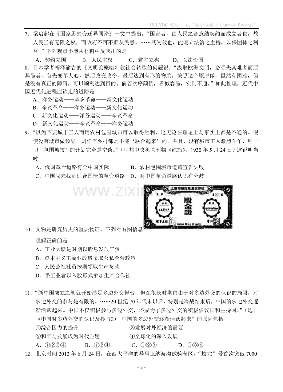 江苏省苏州五中2013届高三上学期期中考试历史试题.doc_第2页