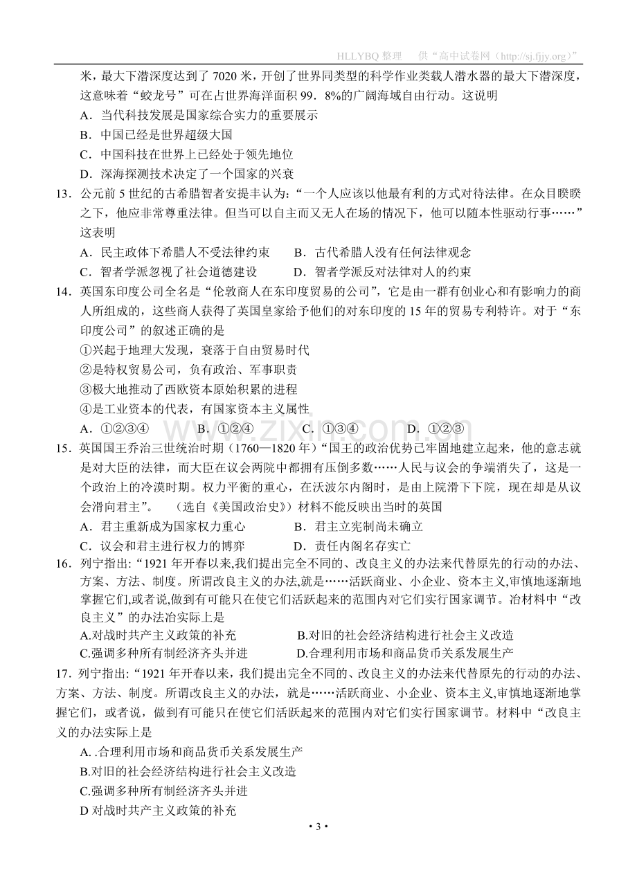 江苏省苏州五中2013届高三上学期期中考试历史试题.doc_第3页