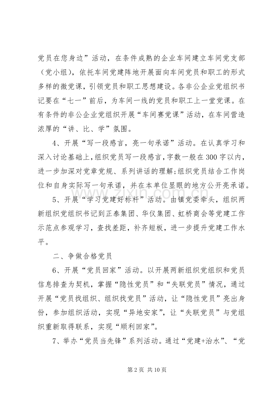 XX年党员个人学习计划书.docx_第2页