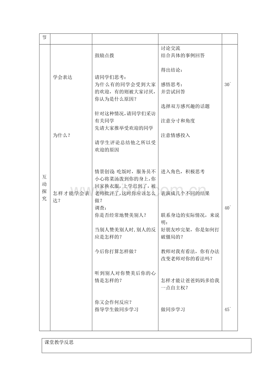 八年级政治上册 2.4.2 交往讲艺术教案 鲁教版-鲁教版初中八年级上册政治教案.doc_第3页