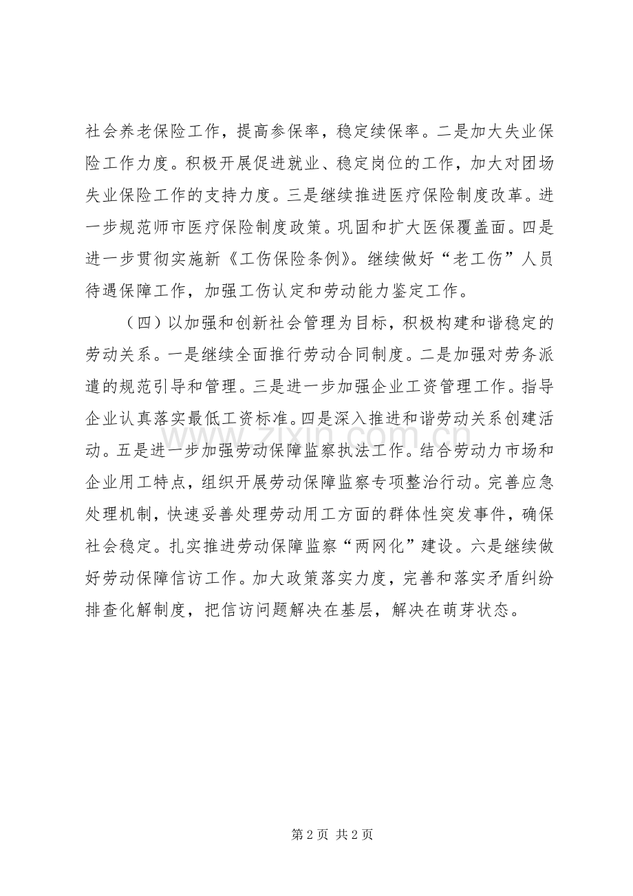 劳动局工作计划 .docx_第2页