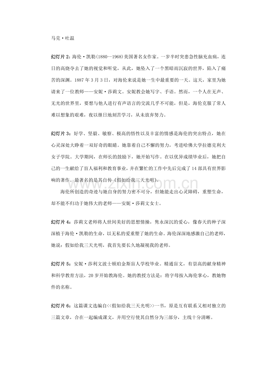 八年级语文下册 《再塑生命》教案10 人教新课标版.doc_第2页