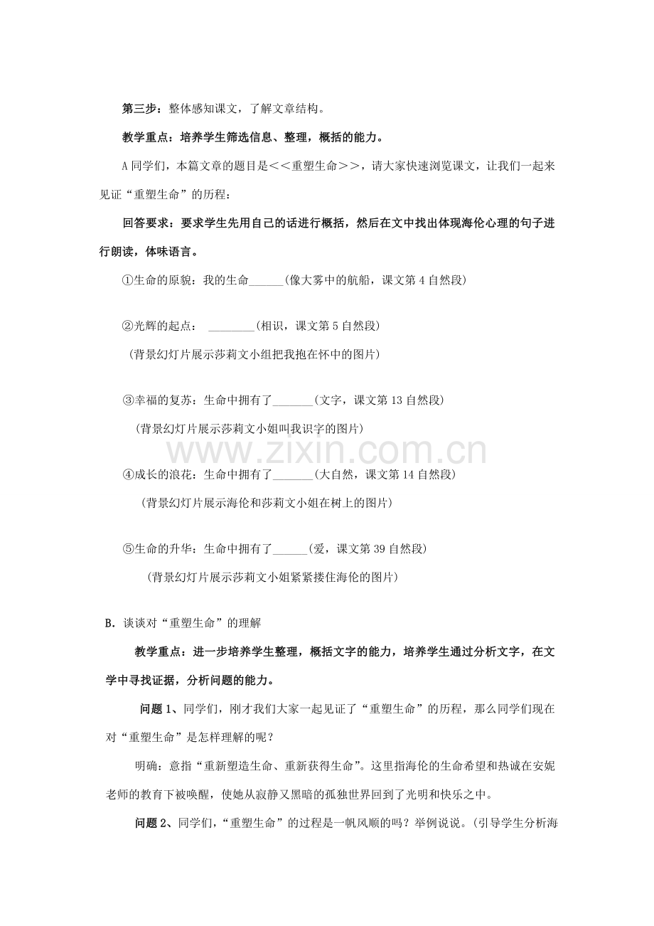 八年级语文下册 《再塑生命》教案10 人教新课标版.doc_第3页