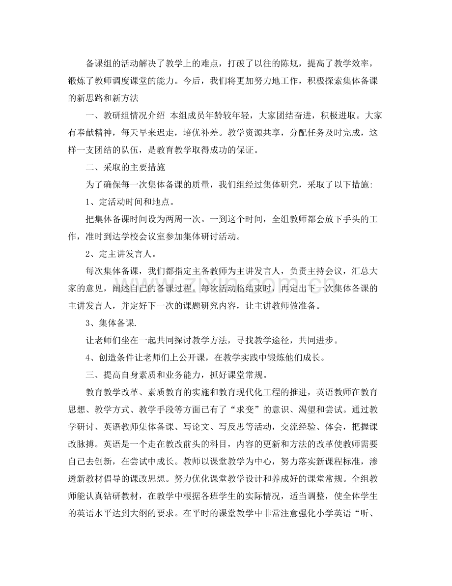 六年级英语备课组长工作总结 .docx_第2页