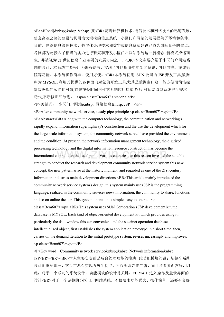 学校办公楼框架结构毕业设计.doc_第3页