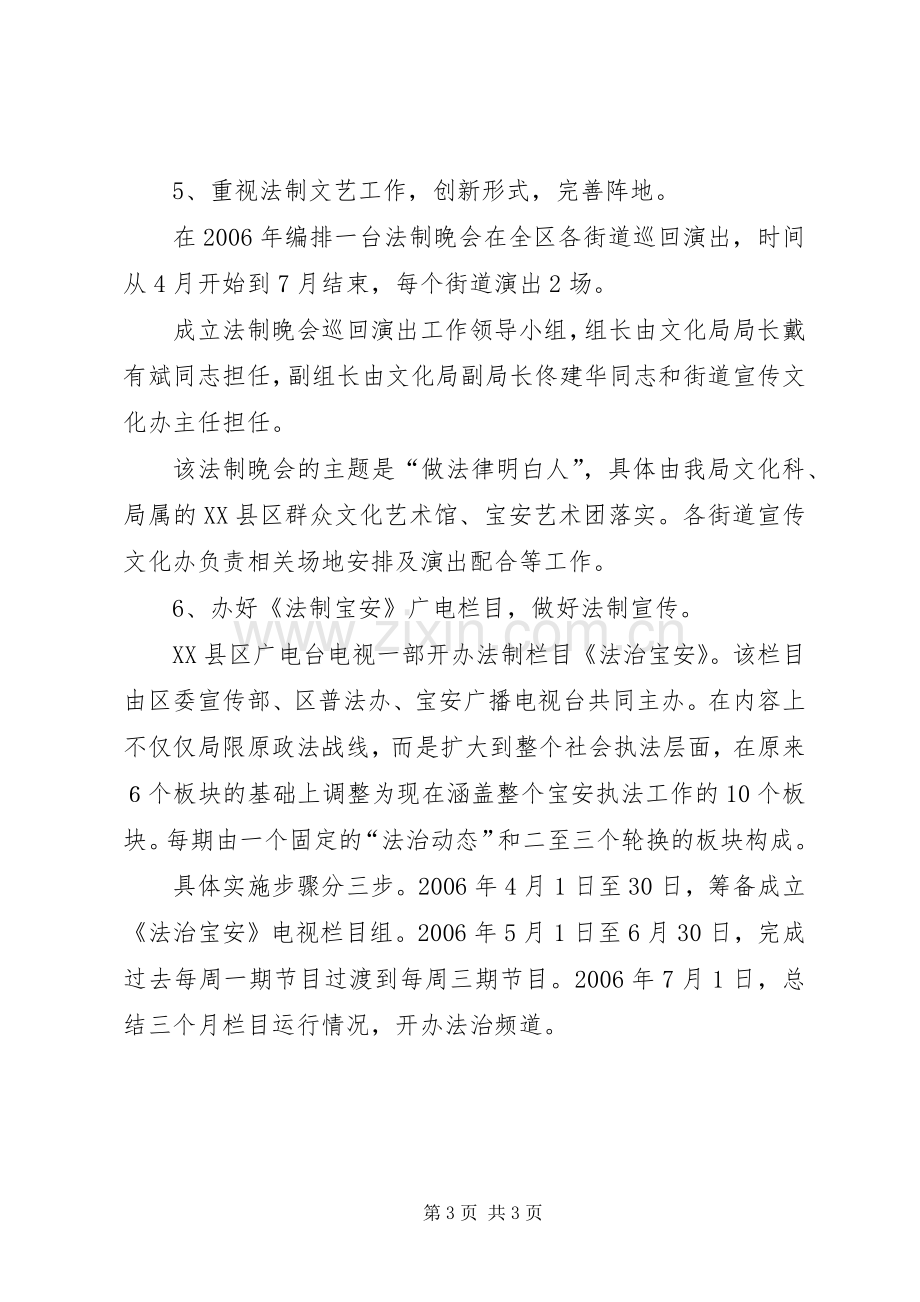 文化局年普法工作计划 .docx_第3页