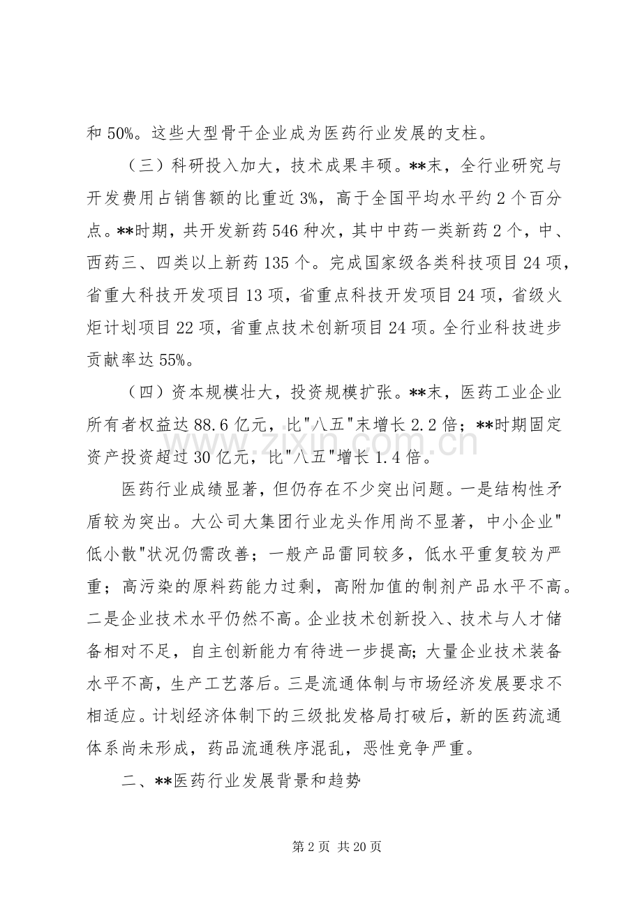 医药行业工作计划.docx_第2页