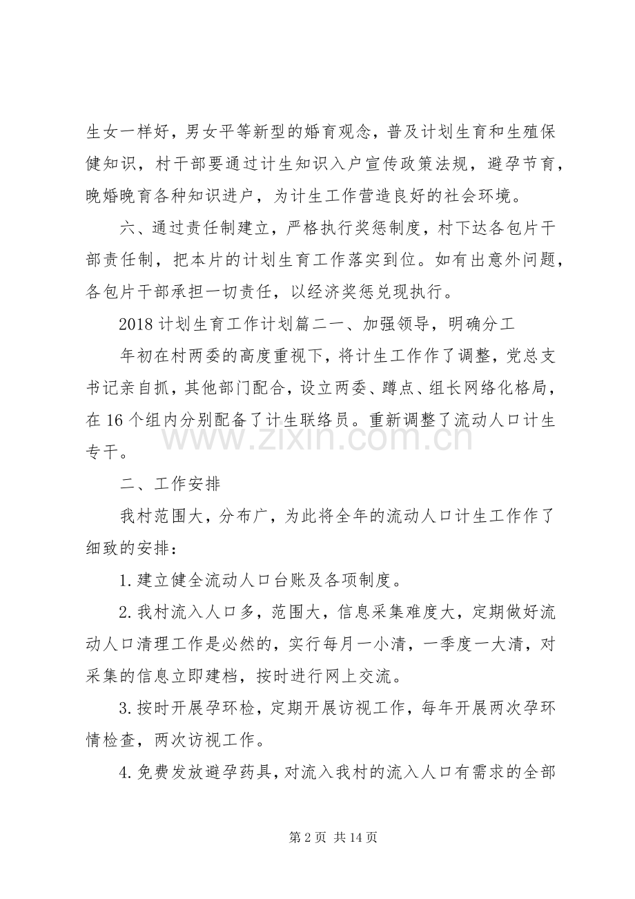 XX年计划生育宣传工作计划20XX年计划生育工作计划.docx_第2页