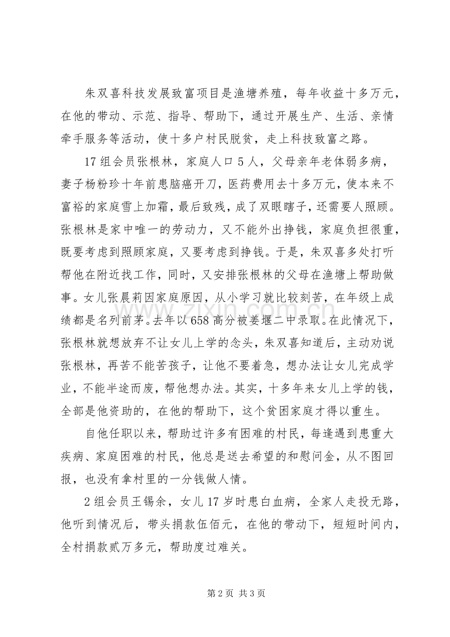 计划生育先进村计生协会会长事迹材料 .docx_第2页