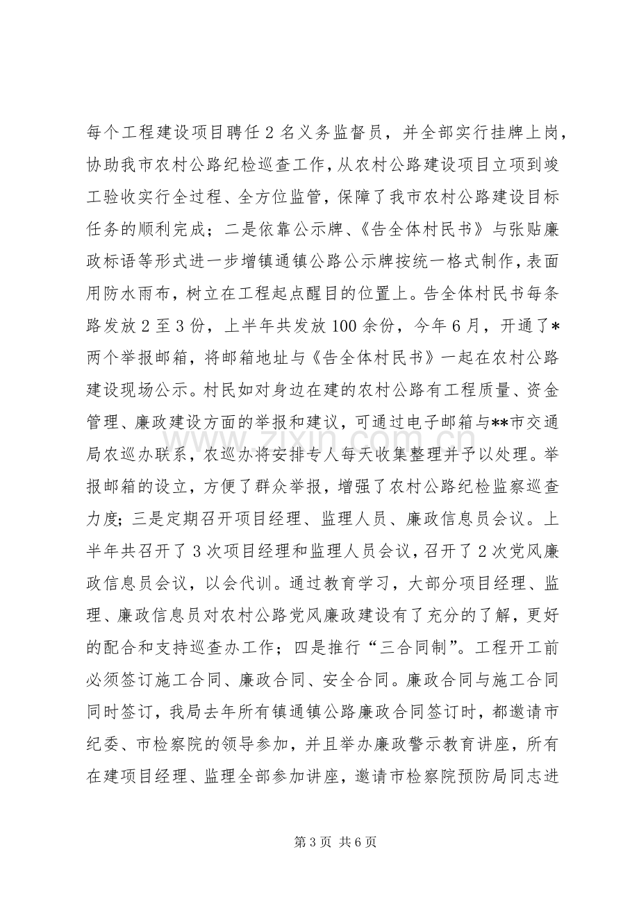 交通局上半年安全工作总结及计划.docx_第3页