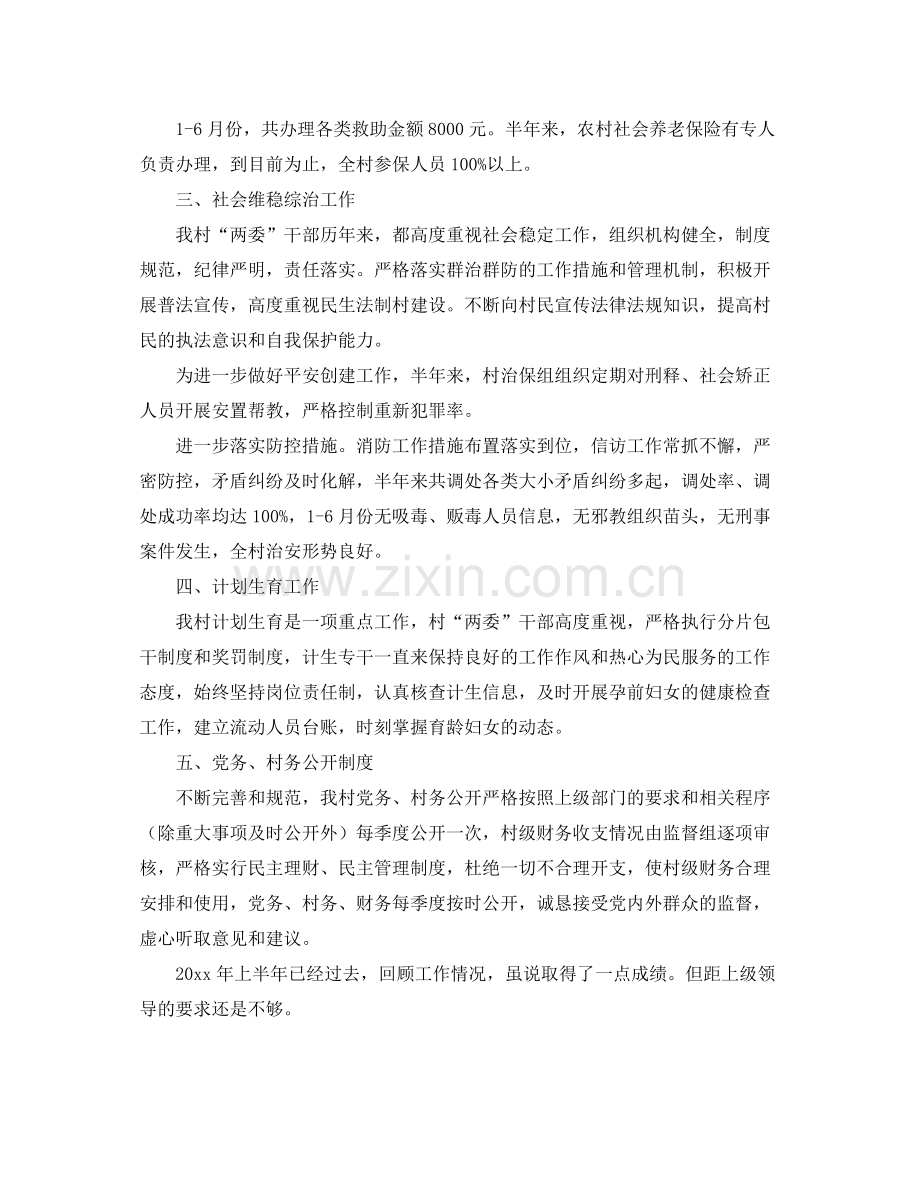 村党支部半年个人工作总结 .docx_第2页