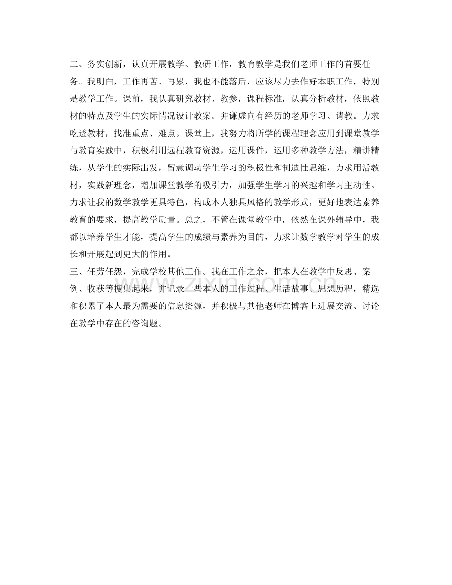 教学工作参考总结-高中语文教师教学工作参考总结 .docx_第2页