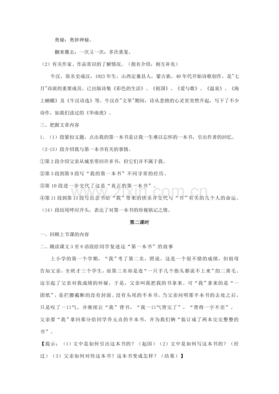 八年级语文下册 《我的第一本书》教案14 人教新课标版.doc_第2页