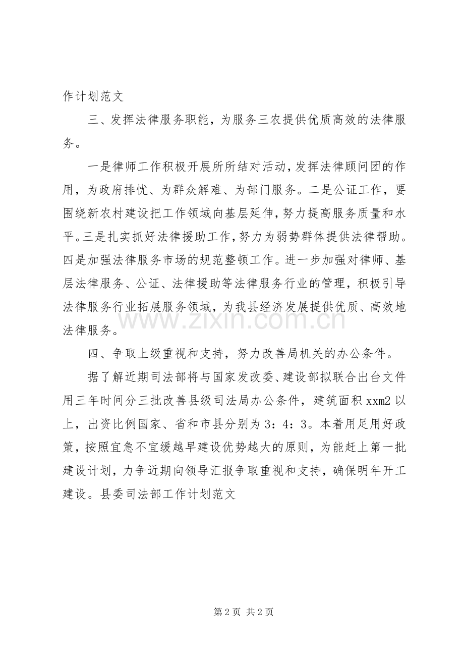 县委司法部工作计划范文 .docx_第2页