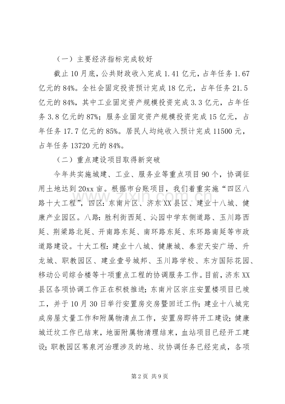 街道办事处年度工作总结暨工作计划 .docx_第2页