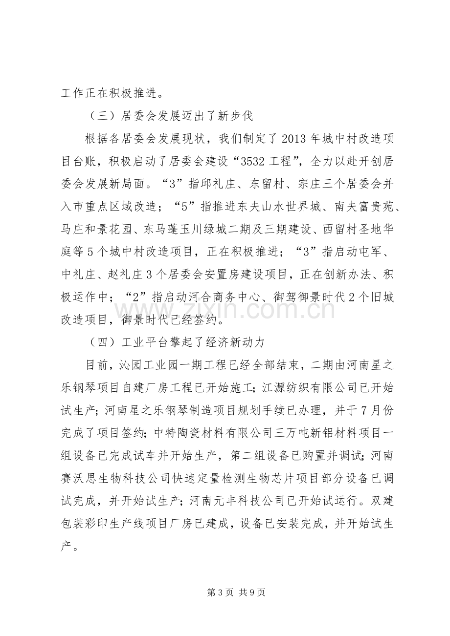 街道办事处年度工作总结暨工作计划 .docx_第3页