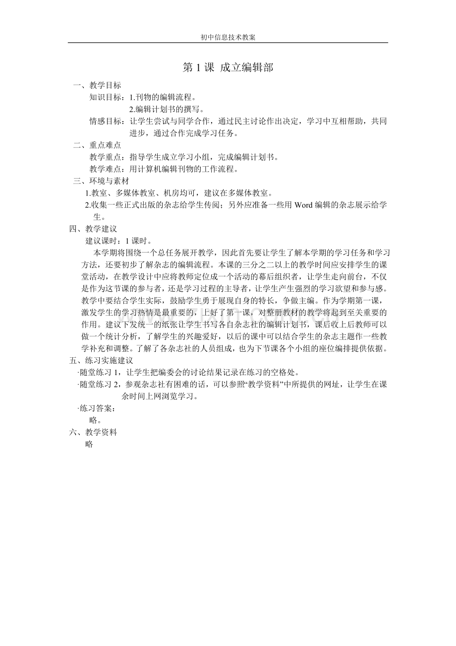 初中信息技术整套教案.doc_第2页