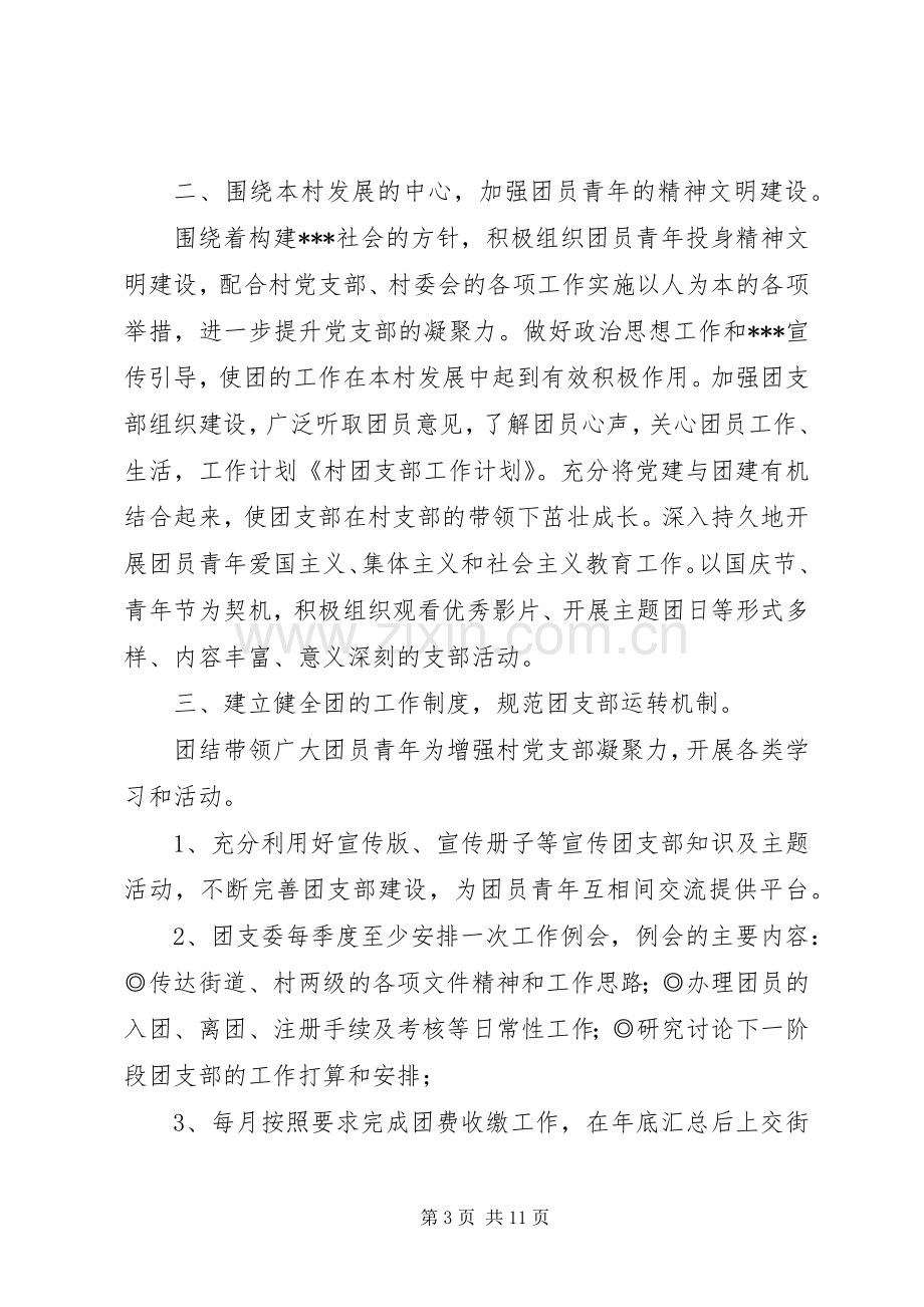 第一篇：团支部工作计划.docx_第3页