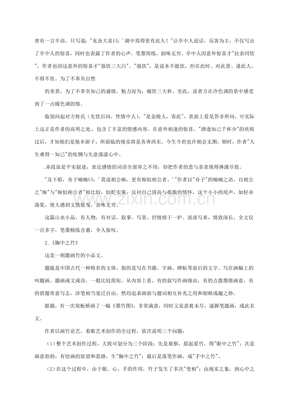 七年级语文下册 19 小品二则教案2 长春版-长春版初中七年级下册语文教案.doc_第2页