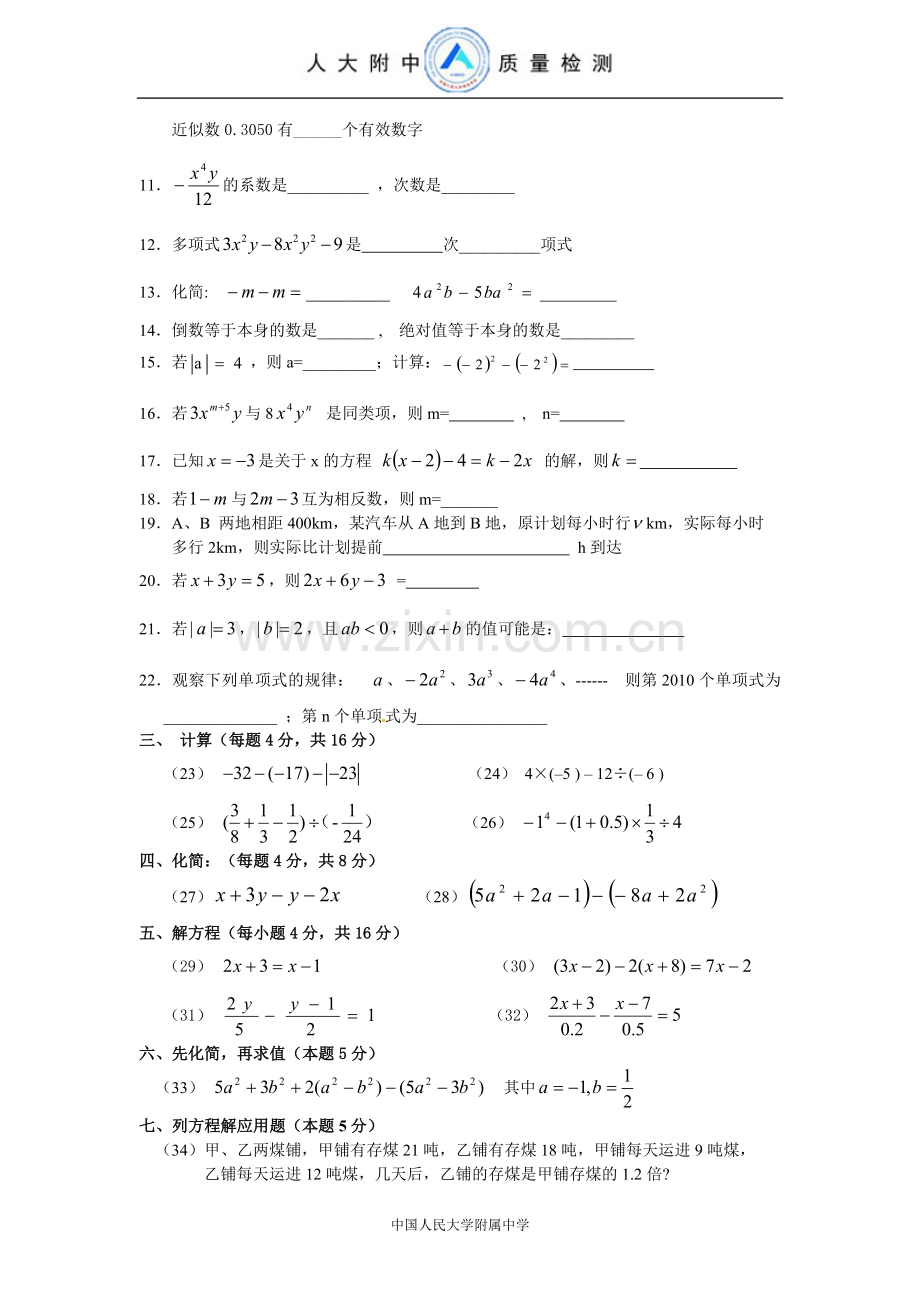 中国人民大学附属中学初一数学质量检测卷(试卷二).doc_第2页