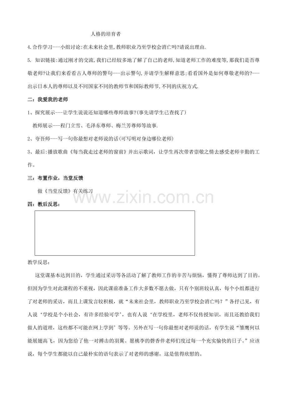 八年级政治人教版我知我师我爱我师.doc_第2页