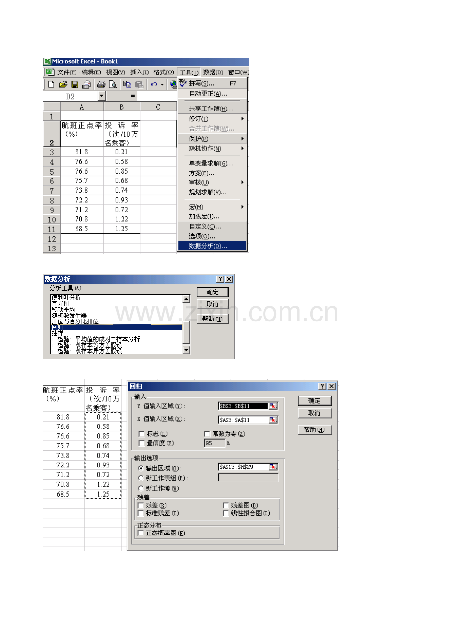 统计学原理-回归分析案例.doc_第3页