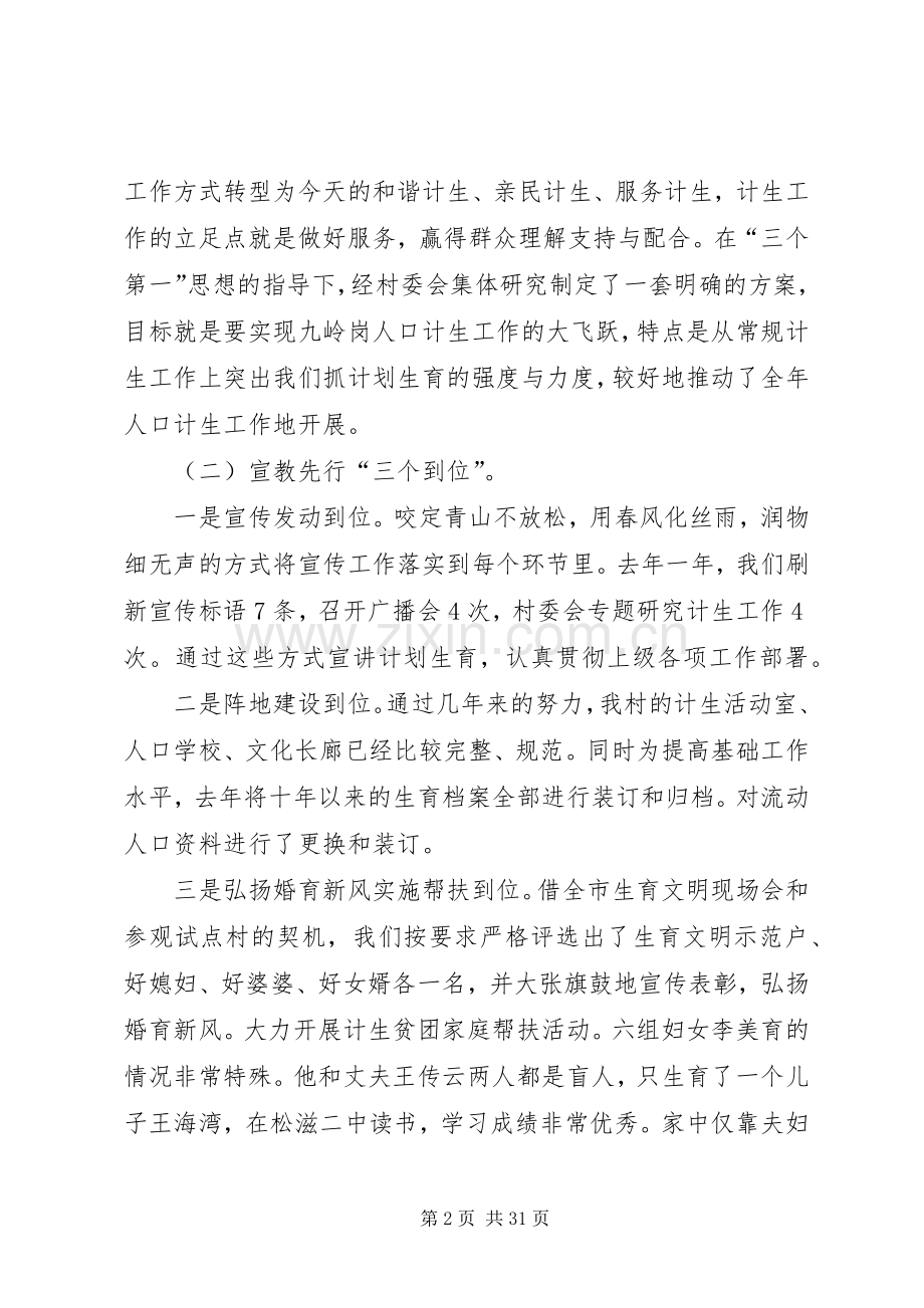 在全镇人口和计划生育工作会议上的发言.docx_第2页