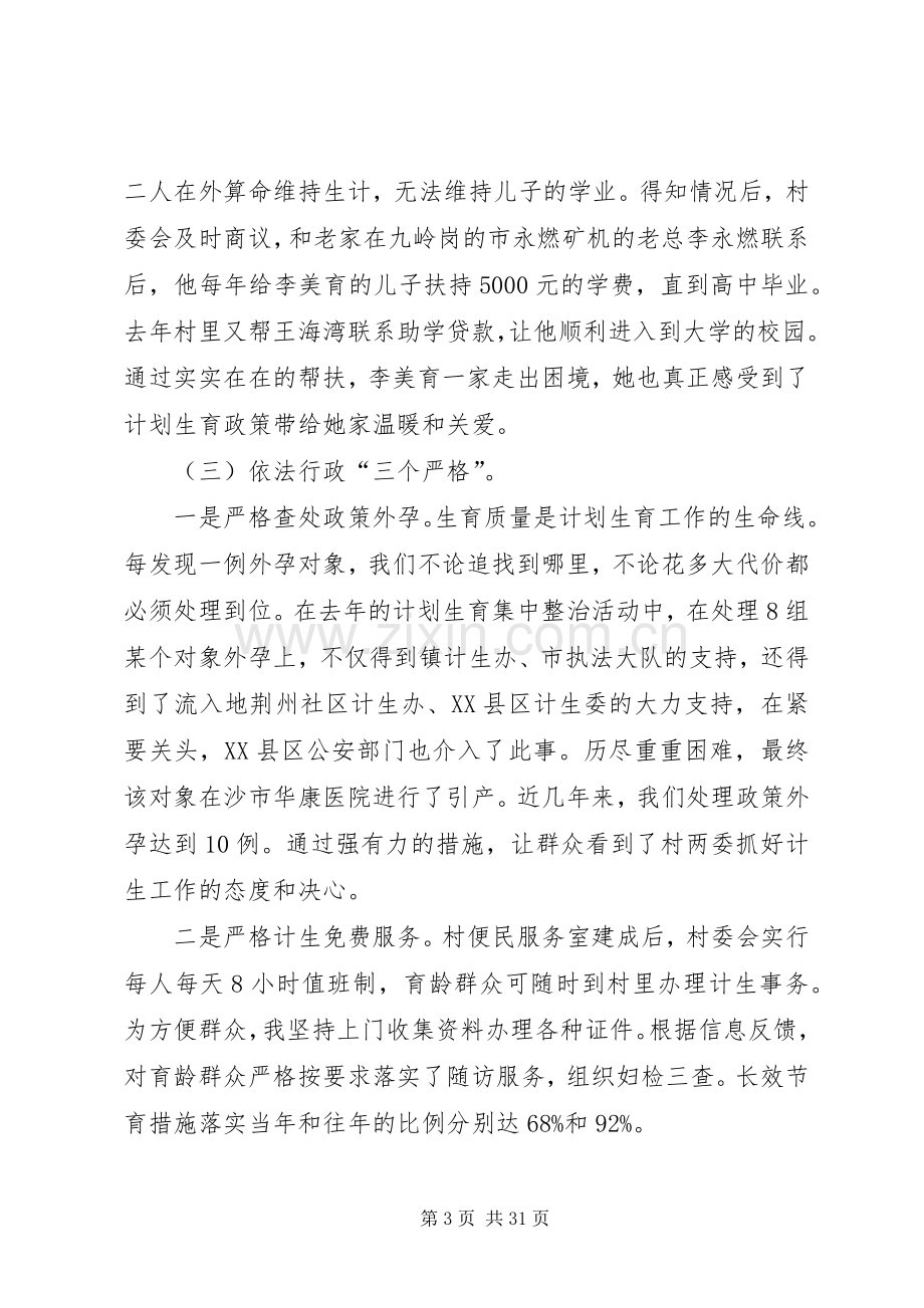 在全镇人口和计划生育工作会议上的发言.docx_第3页