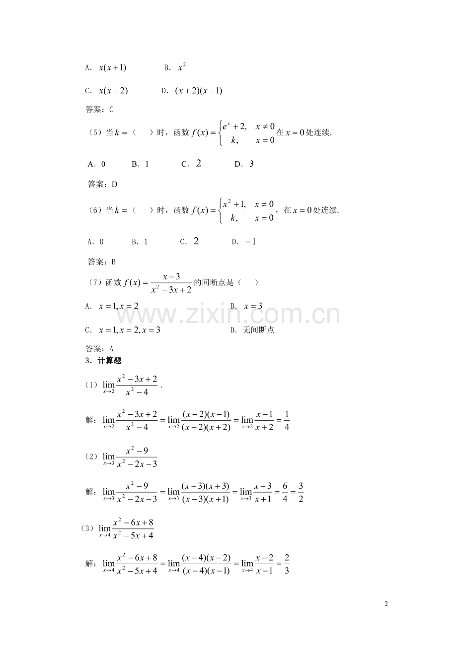 微积分综合练习题及参考答案.doc_第2页