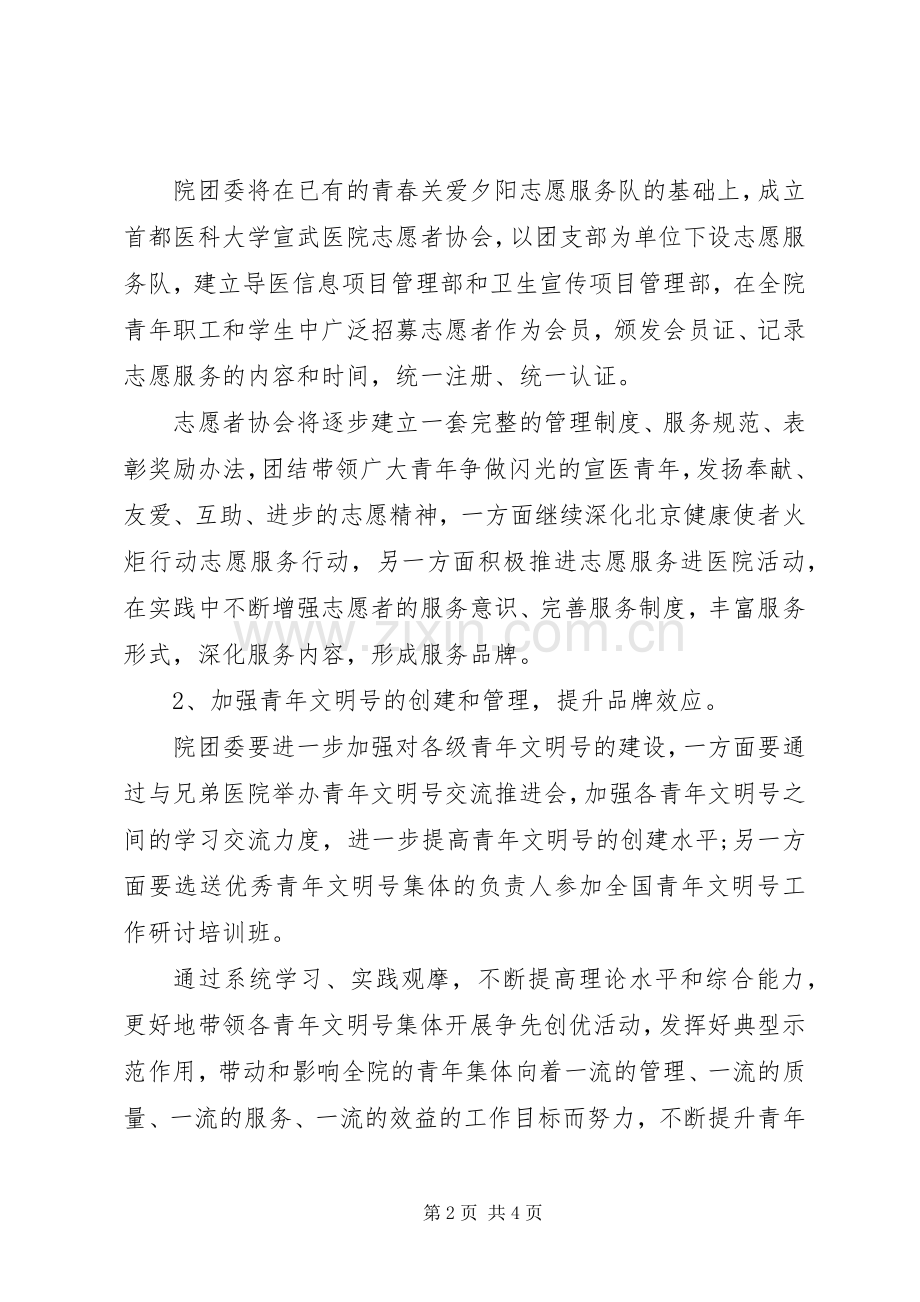 医院团支部XX年工作计划.docx_第2页