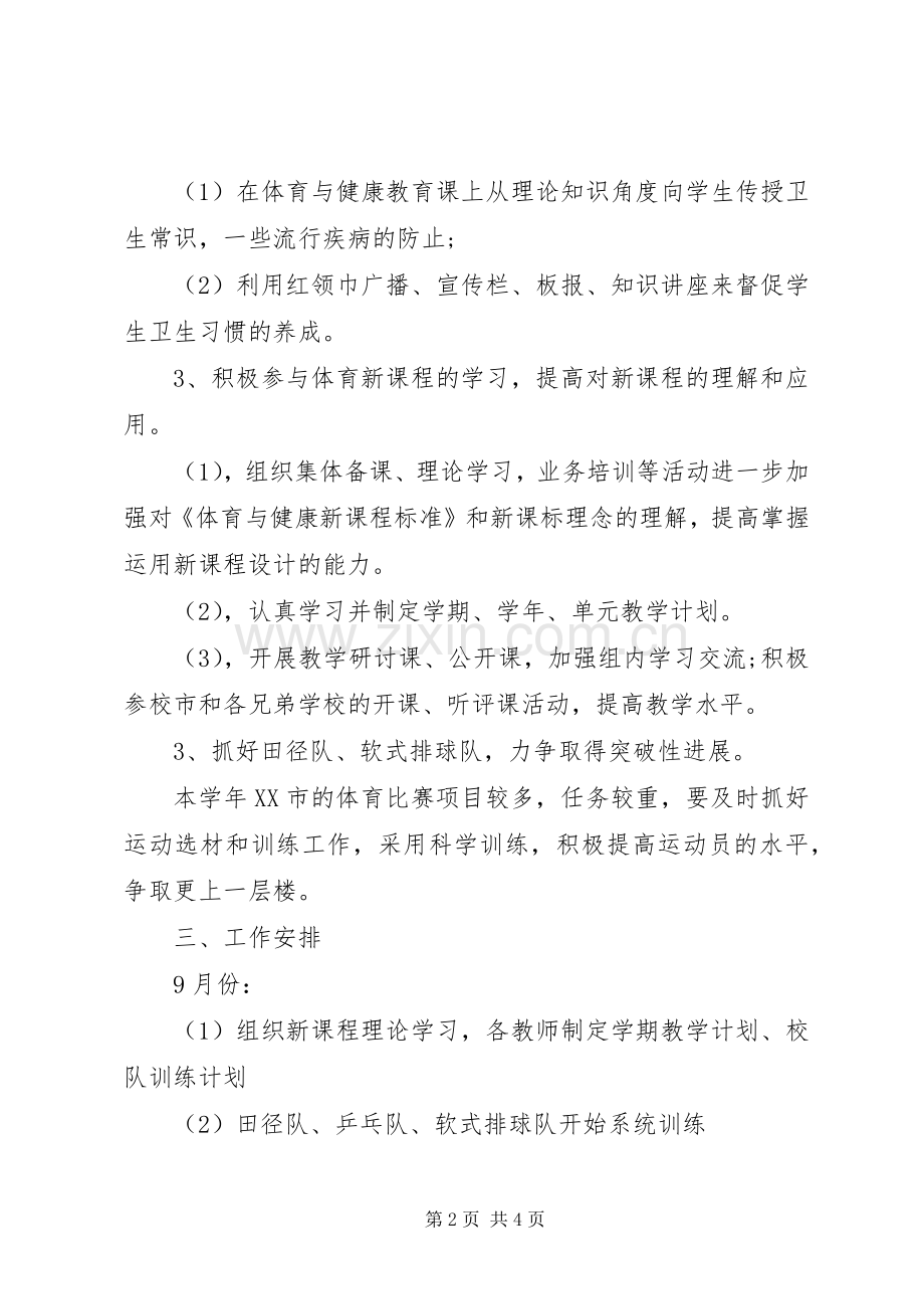 XX年教务主任个人工作计划范文.docx_第2页