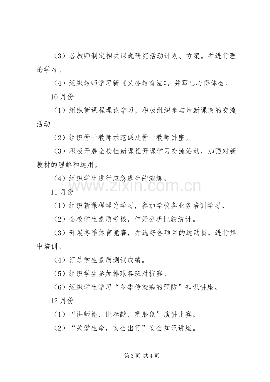 XX年教务主任个人工作计划范文.docx_第3页