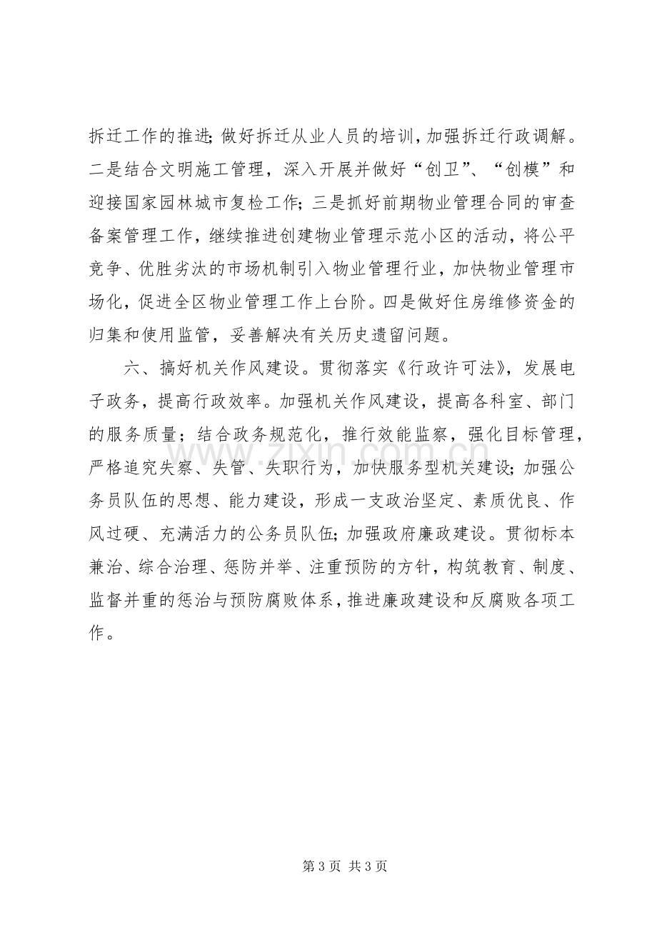 区建设局工作计划 .docx_第3页