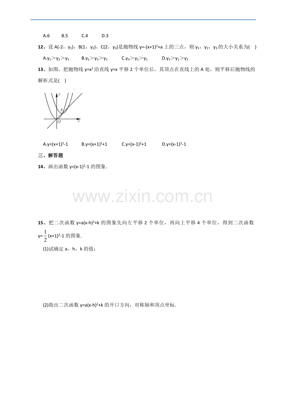 人教版22.1.3二次函数y=a(x-h)2+k的图象和性质同步练习.doc_第2页