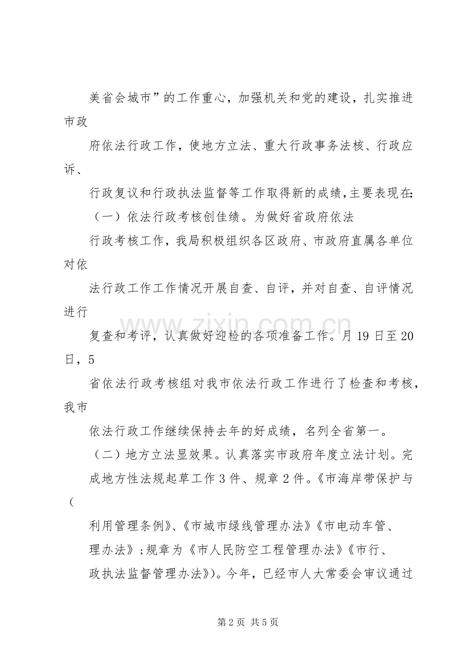 法制局年终工作总结及明年工作计划 .docx_第2页