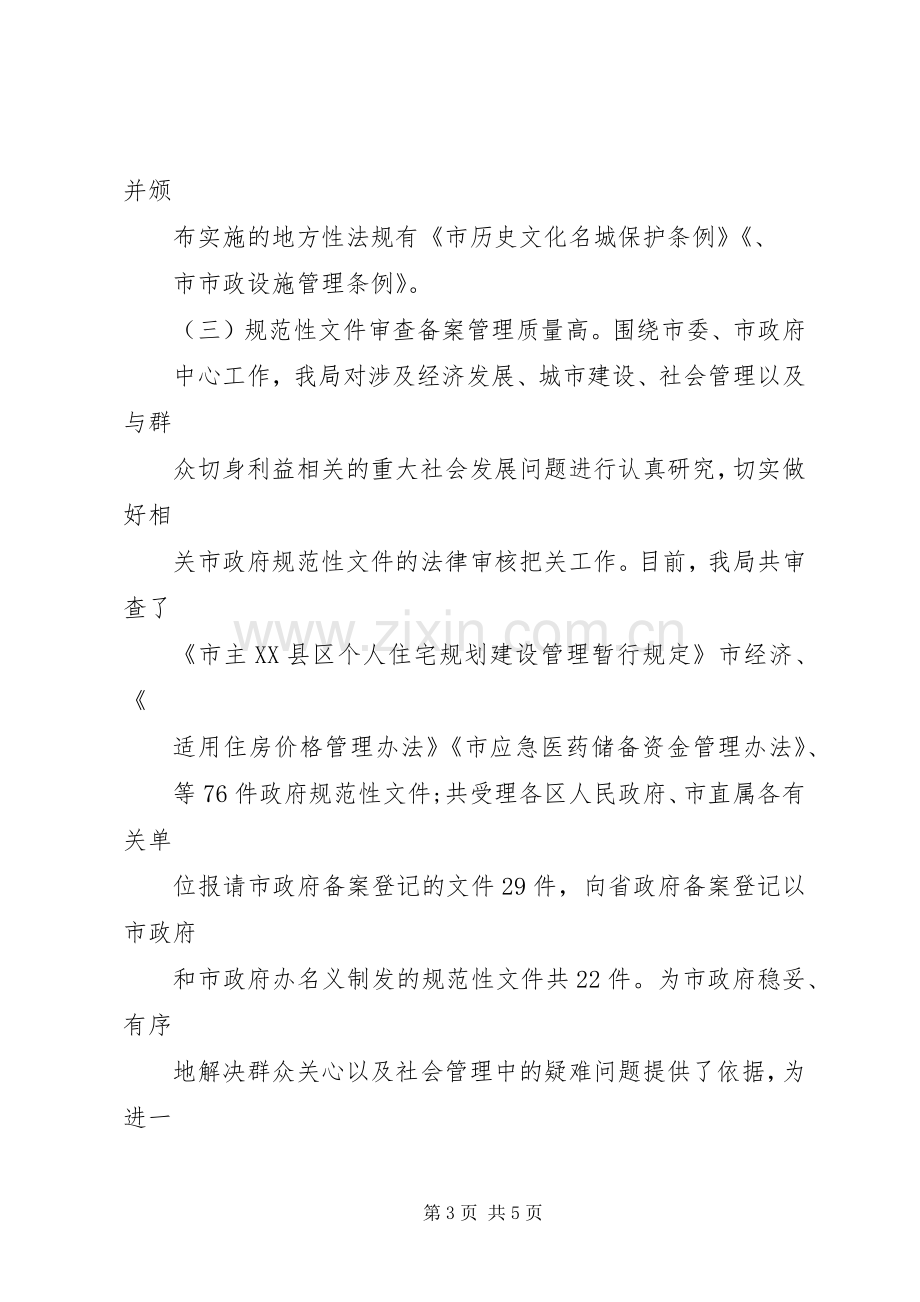 法制局年终工作总结及明年工作计划 .docx_第3页