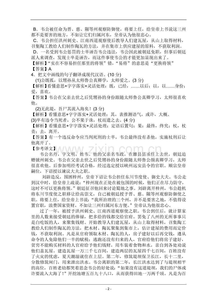 高考名师预测语文试题：知识点14文言文阅读.doc_第2页