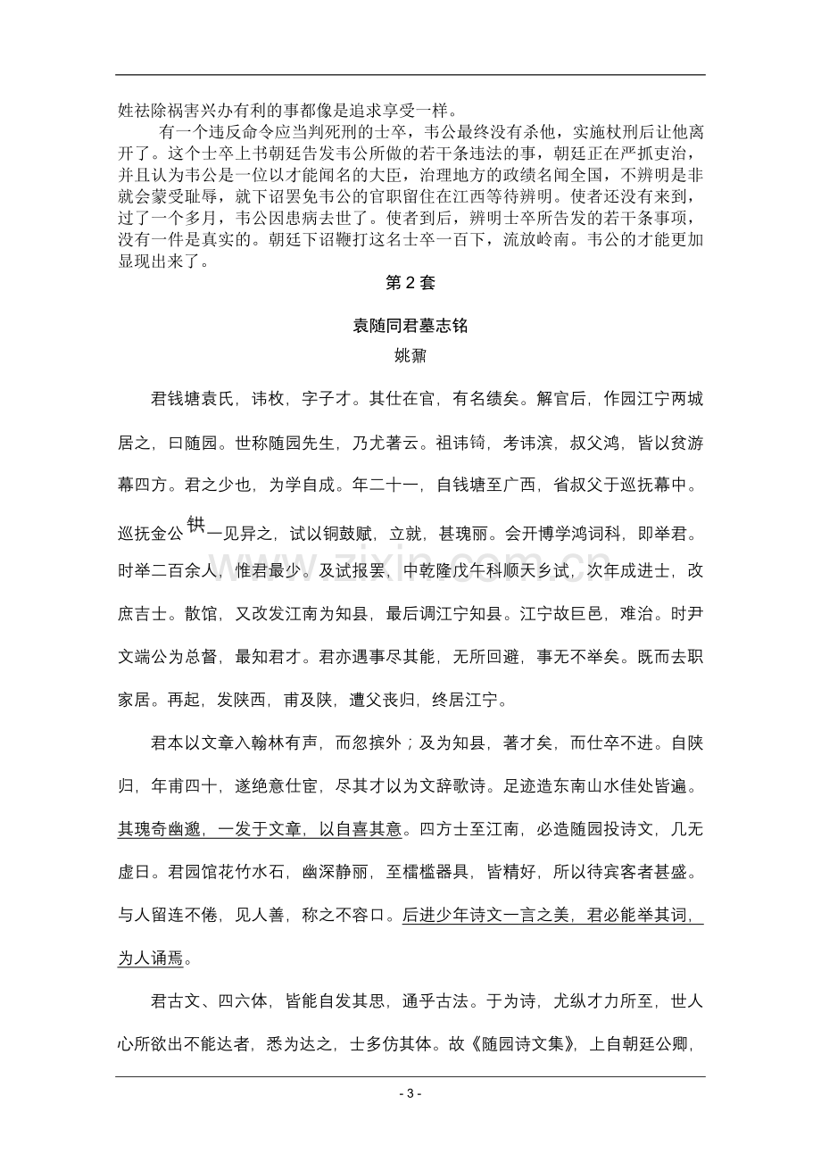 高考名师预测语文试题：知识点14文言文阅读.doc_第3页