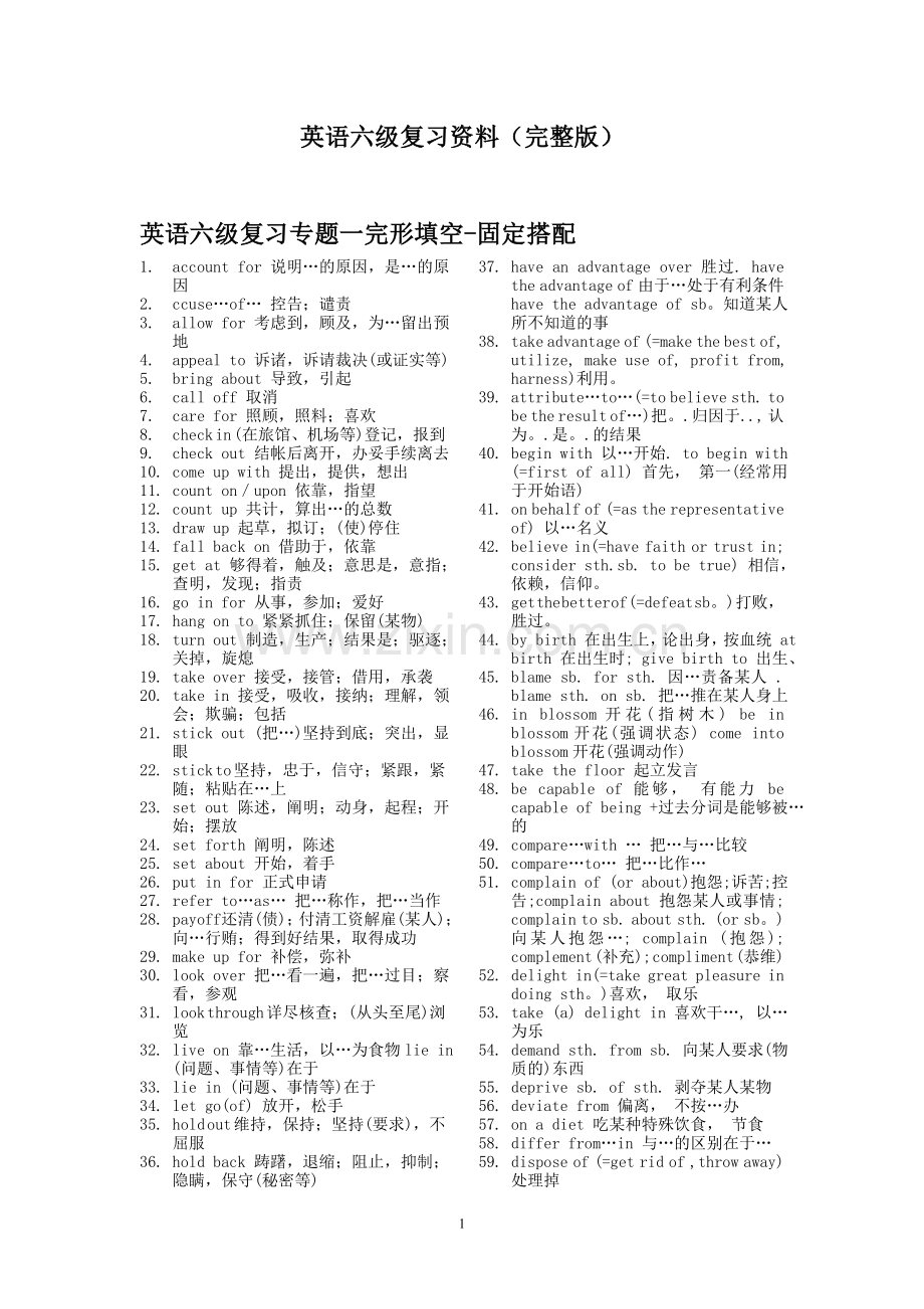 英语六级复习资料（绝对全）.doc_第1页