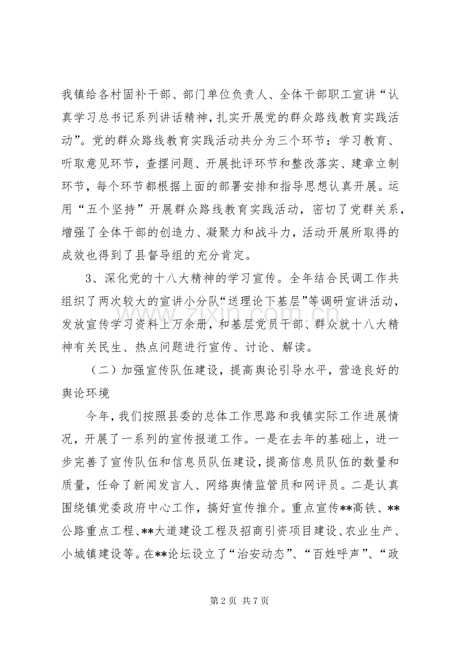 镇宣传思想文化工作总结及工作计划.docx_第2页