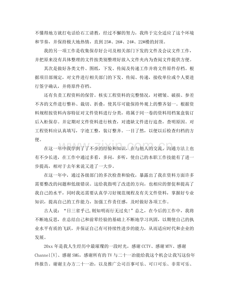 建筑工程资料员工作总结 .docx_第2页